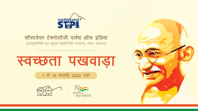 स्वच्छता पखवाड़ा